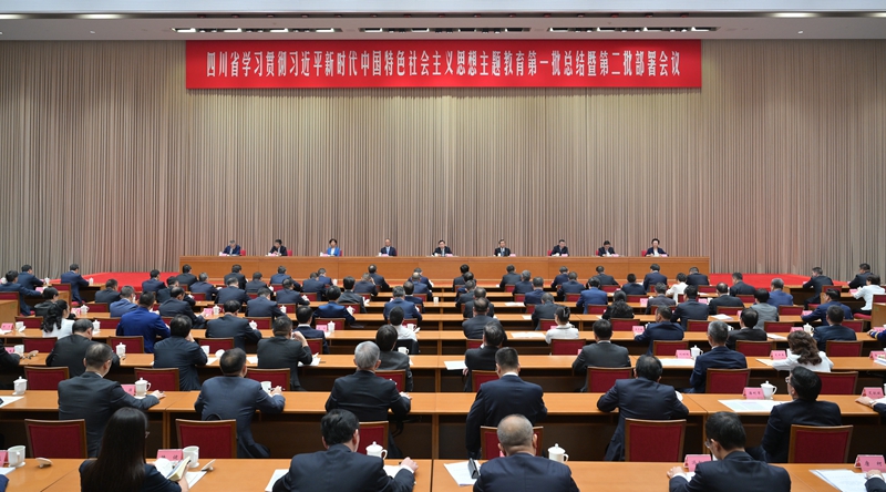 四川省學(xué)習(xí)貫徹習(xí)近平新時代中國特色社會主義思想主題教育第一批總結(jié) 暨第二批部署會議召開 認(rèn)真總結(jié)第一批主題教育做法經(jīng)驗 精心組織開展好全省第二批主題教育 王曉暉廉毅敏講話 黃強田向利出席「相關(guān)圖片」